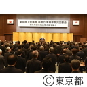 東京商工会議所新年賀詞交歓会 知事挨拶