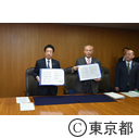 東京都雇用対策協定締結式