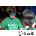 Tokyo2020 パラリンピック2000日前キックオフイベント