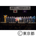 危険ドラッグ撲滅都民大会