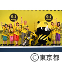 『東京防災』キックオフイベント