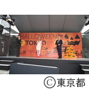 「HALLOWEEN ＆ TOKYO」出発式