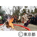 愛宕神社七草火焚き祭り