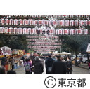 大國魂神社の節分祭