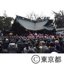 大國魂神社の節分祭