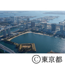 お台場（空撮）