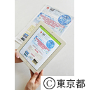 広報東京都がデジタル化