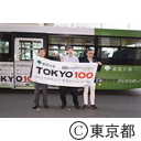 東京都交通局×トリップアドバイザーTOKYO100キックオフイベント