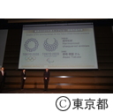 東京2020オリンピック・パラリンピック競技大会エンブレム発表