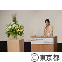 東京都写真美術館リニューアル・オープン記念式典