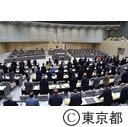 平成28年第3回都議会閉会