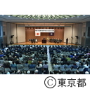 第27回東京都平和の日記念式典