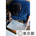 伝統工芸 「木版画」