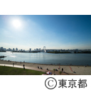 お台場