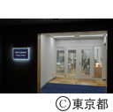 東京都立産業技術研究センター デザインスタジオ ものづくりスタジオ