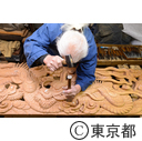 伝統工芸「木彫刻」