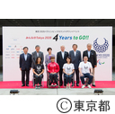 東京2020パラリンピックカウントダウンイベント「みんなのTokyo 2020 4 Years to Go!!」