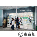KURUMIEU開店セレモニー
