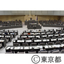 平成28年第4回都議会一般質問