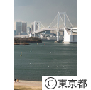 お台場