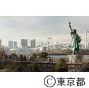 お台場