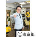 東京マイスター 田中秀一