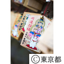 三軒茶屋 豪徳寺