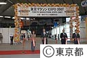 東京マラソンＥＸＰＯ２００７オープニングセレモニー