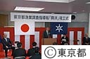 東京都漁業調査指導船「興洋」竣工式