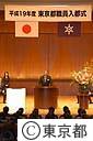 平成１９年度東京都職員入都式