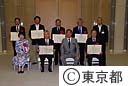 平成１９年度東京都環境賞贈呈式