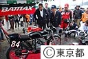 チャレンジ三宅島’０７モーターサイクルフェスティバル