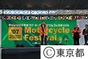 チャレンジ三宅島’０７モーターサイクルフェスティバル