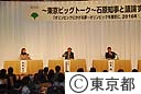 平成１９年度第２回～東京ビッグトーク～石原知事と議論する会