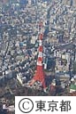 空撮（東京タワー）