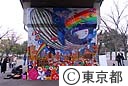 ストリートペインティングＩＮ代々木公園