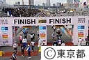 第２回東京マラソン２００８　フィニッシュ