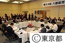 第５３回八都県市首脳会議