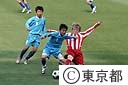 ２００８東京国際ユース(U-14)サッカー大会決勝戦