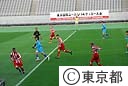 ２００８東京国際ユース(U-14)サッカー大会決勝戦