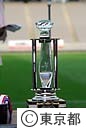 ２００８東京国際ユース(U-14)サッカー大会表彰式