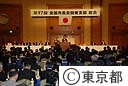 第９７回全国市長会関東支部総会