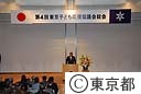 第４回東京子ども応援協議会総会