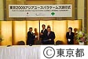東京２００９アジアユースパラゲームズ調印式