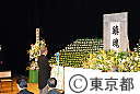 平成２０年度東京都戦没者追悼式