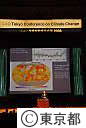 Ｃ４０気候変動東京会議（マーティン・パリー氏の基調講演）