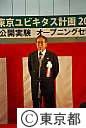 東京ユビキタス計画２００９一般公開実験オープニングセレモニー