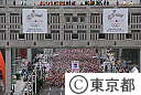 第３回東京マラソン２００９(スタート)