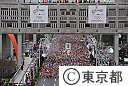 第３回東京マラソン２００９(スタート)