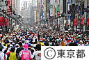 第３回東京マラソン２００９